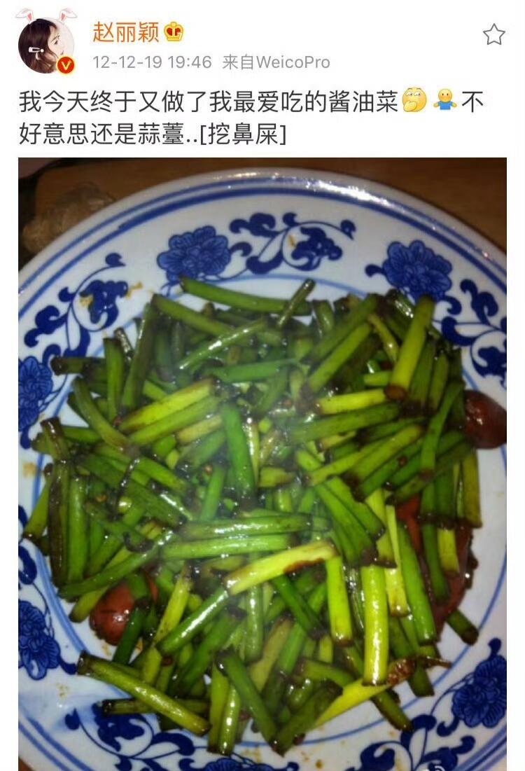 蒜薹泛滥的地方需要一个赵丽颖 