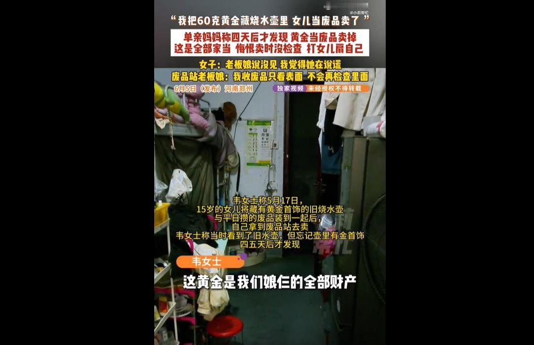 近日，河南郑州的韦女士独自抚养一双儿女，因租住空间狭小、无安全储物处，将60克、
