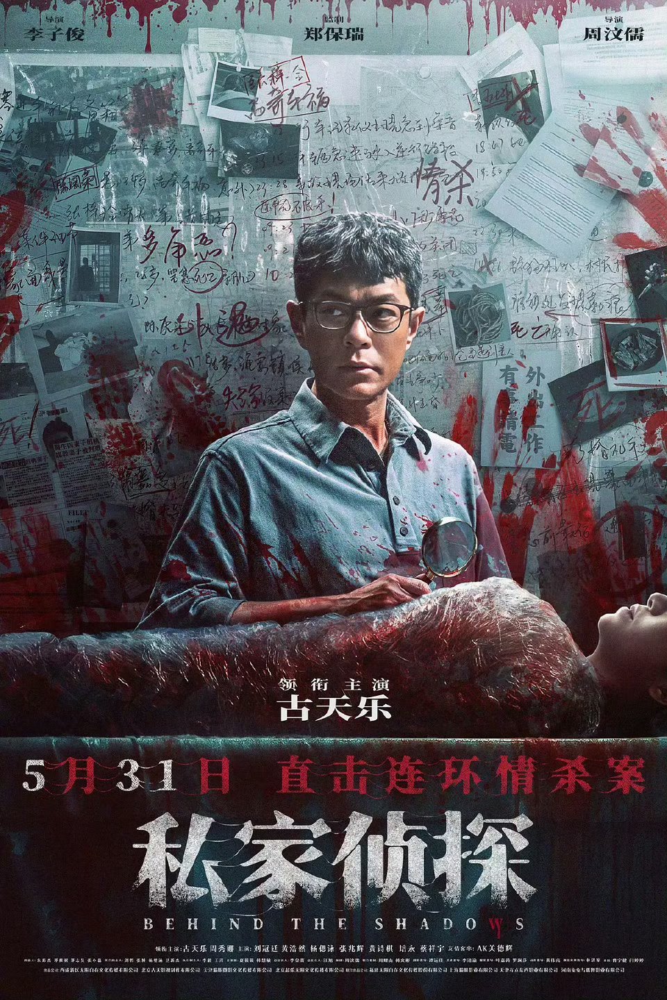 影讯 05.31古天乐主演《私家侦探》影片信息（9点上片）外文片名：Behind