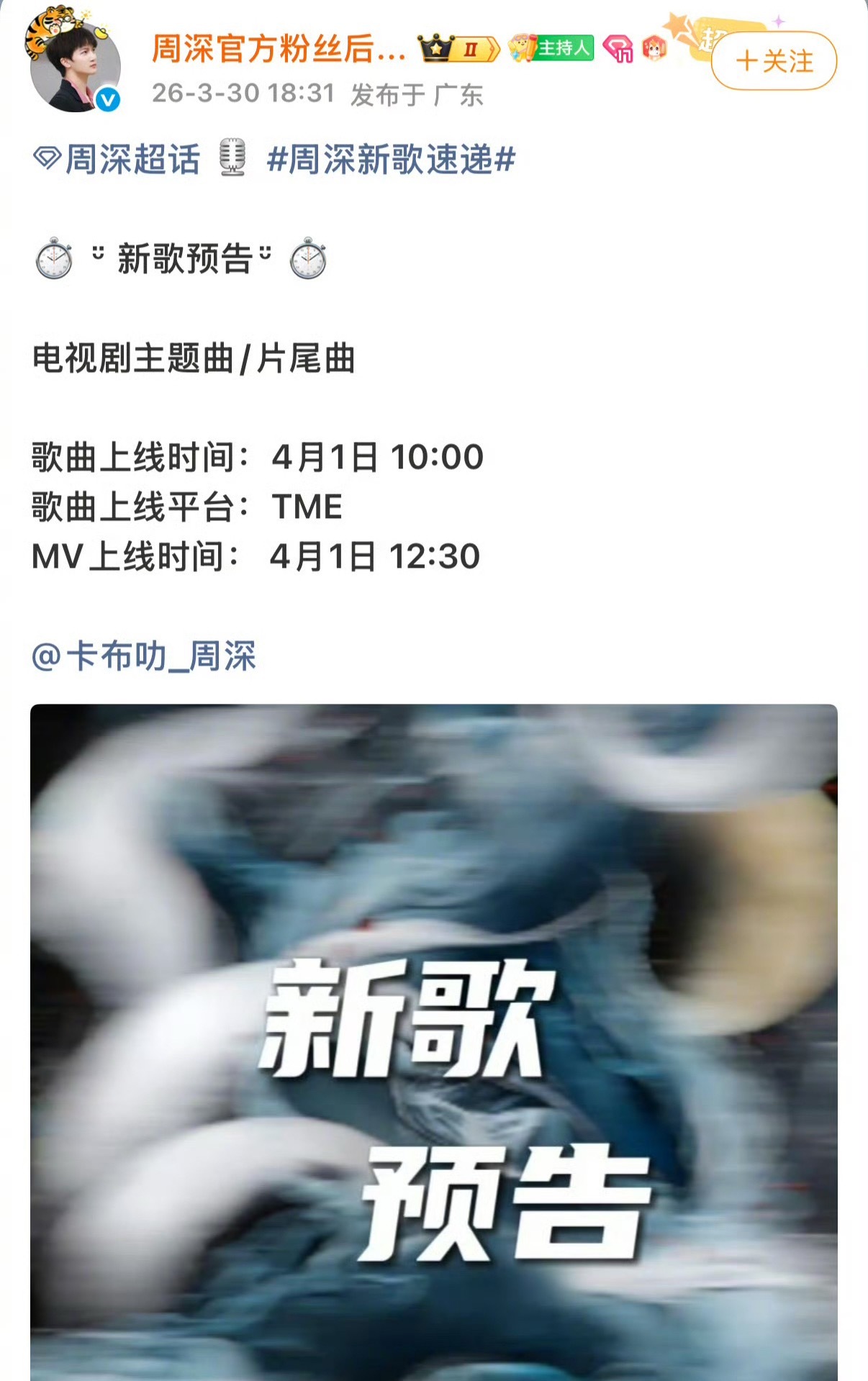 周深后援会官宣周深唱鳞绮纪主题曲月鳞绮纪周深月鳞绮纪OST