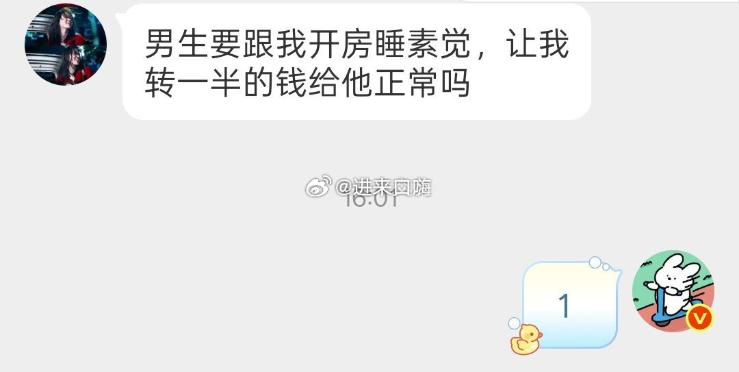 奔现开销两人商量好就行吧