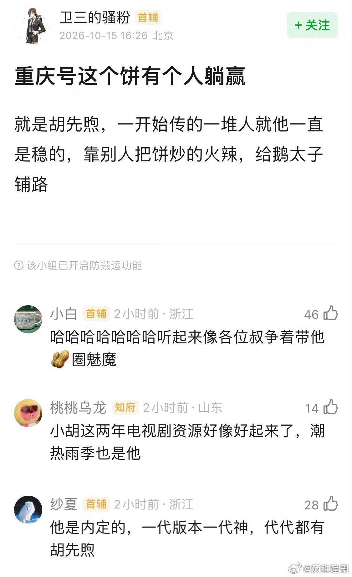 我去，重庆号这个剧各种传，传的比较真的是李现和白宇，最终是胡先煦？好家伙，前两位
