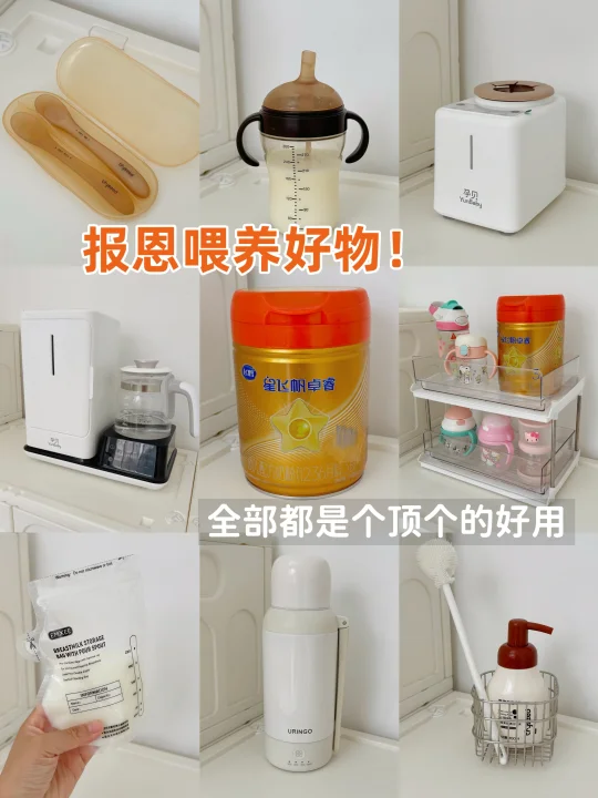 宝妈亲测！宝宝喂养的宝藏好物都在这👏