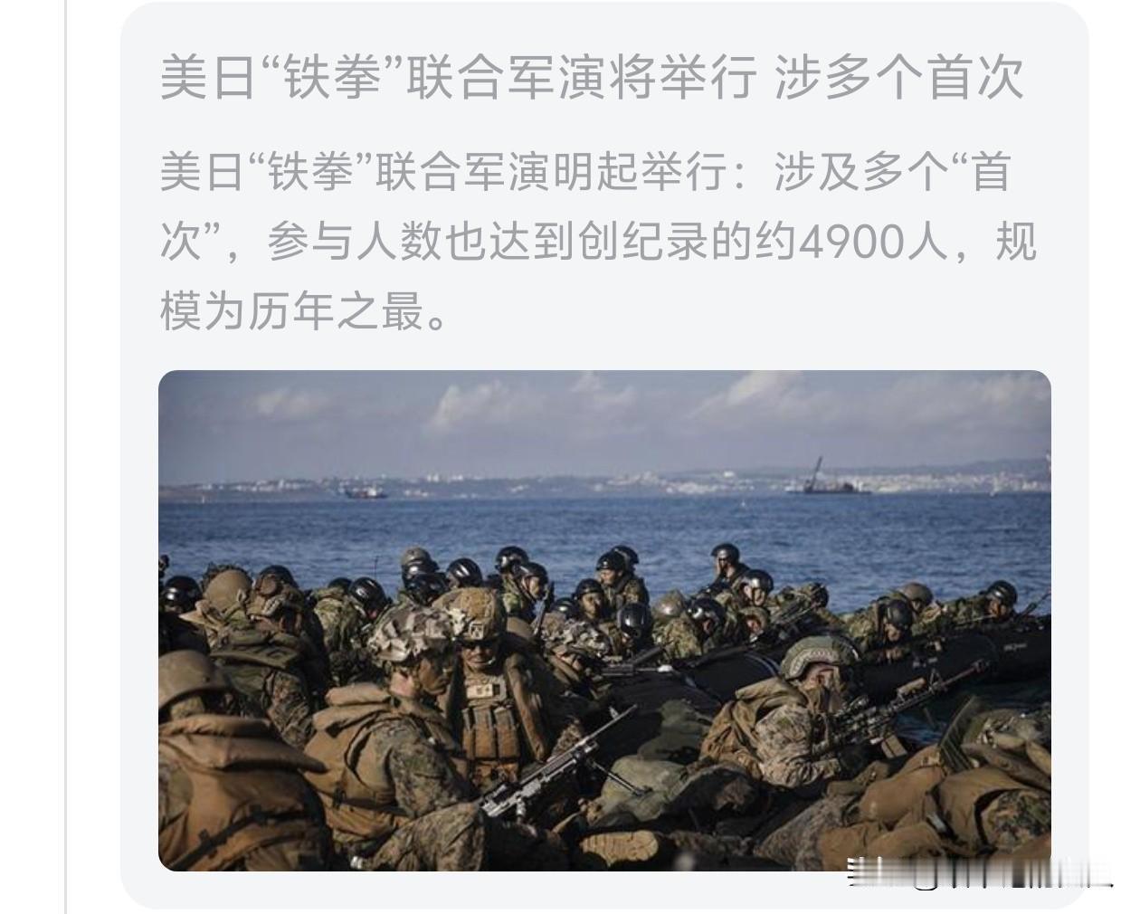 我去！
4900人就想保卫琉球岛？还美日联合登陆作战演习呢，日本这是担心人家登陆