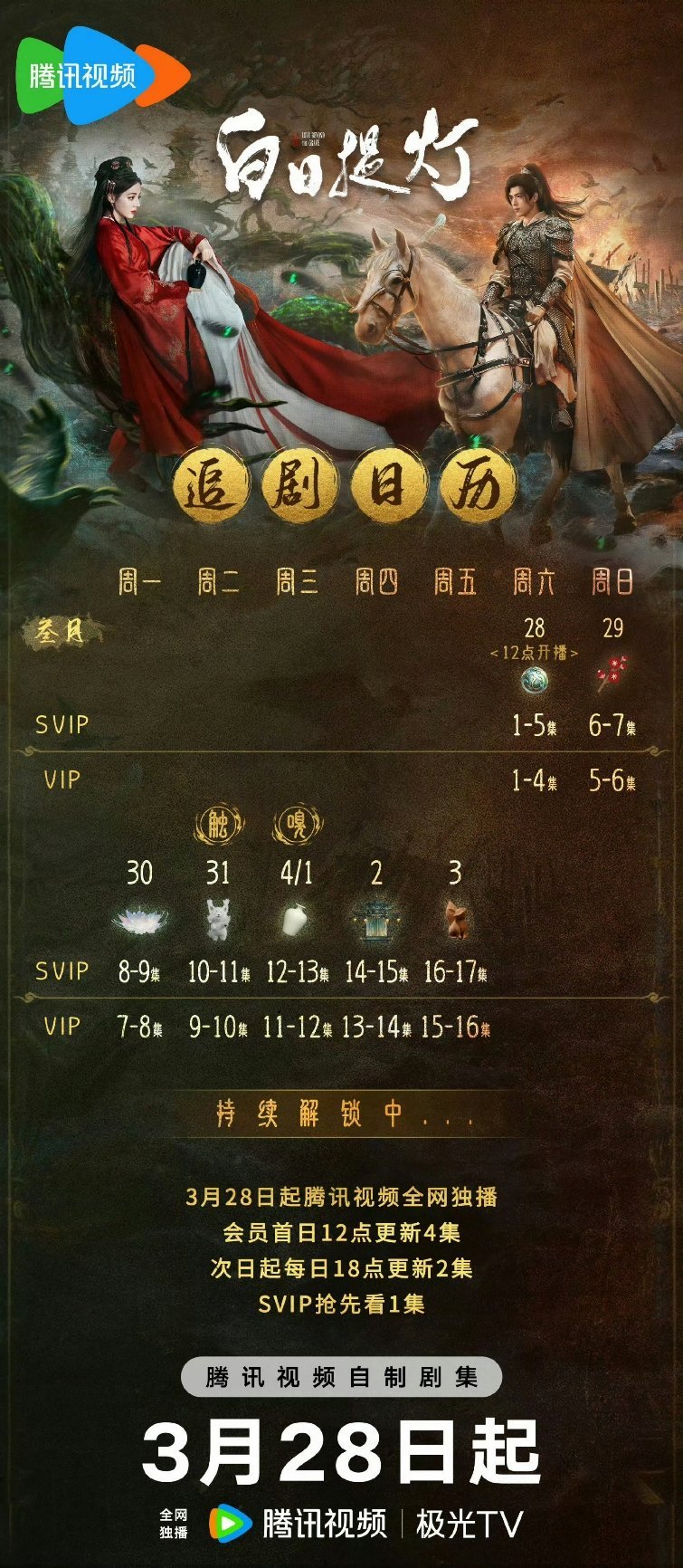 迪丽热巴白日提灯 追剧日历来了 