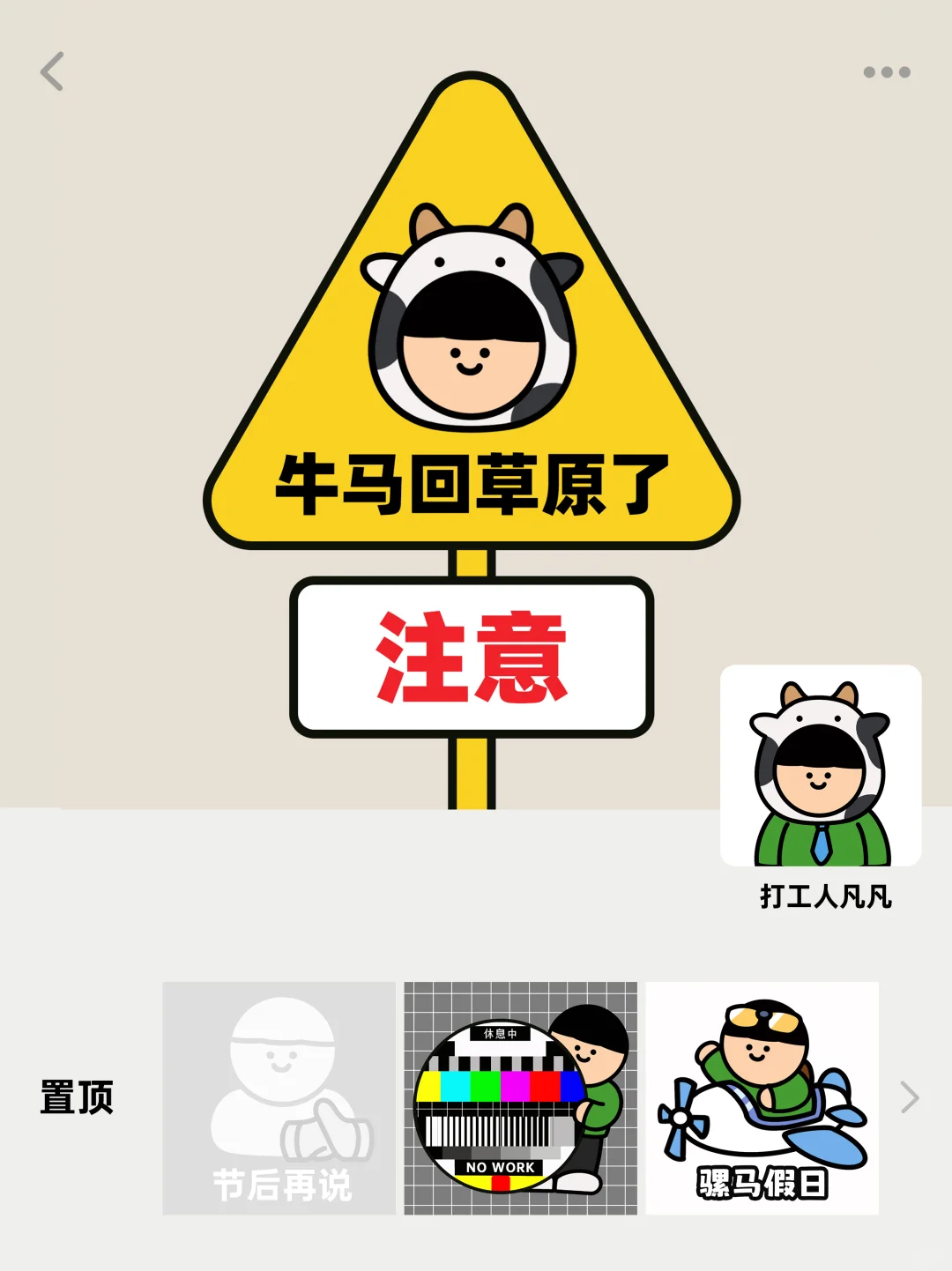 国庆小长假打工人必备头像｜牛马吗喽咸鱼版
