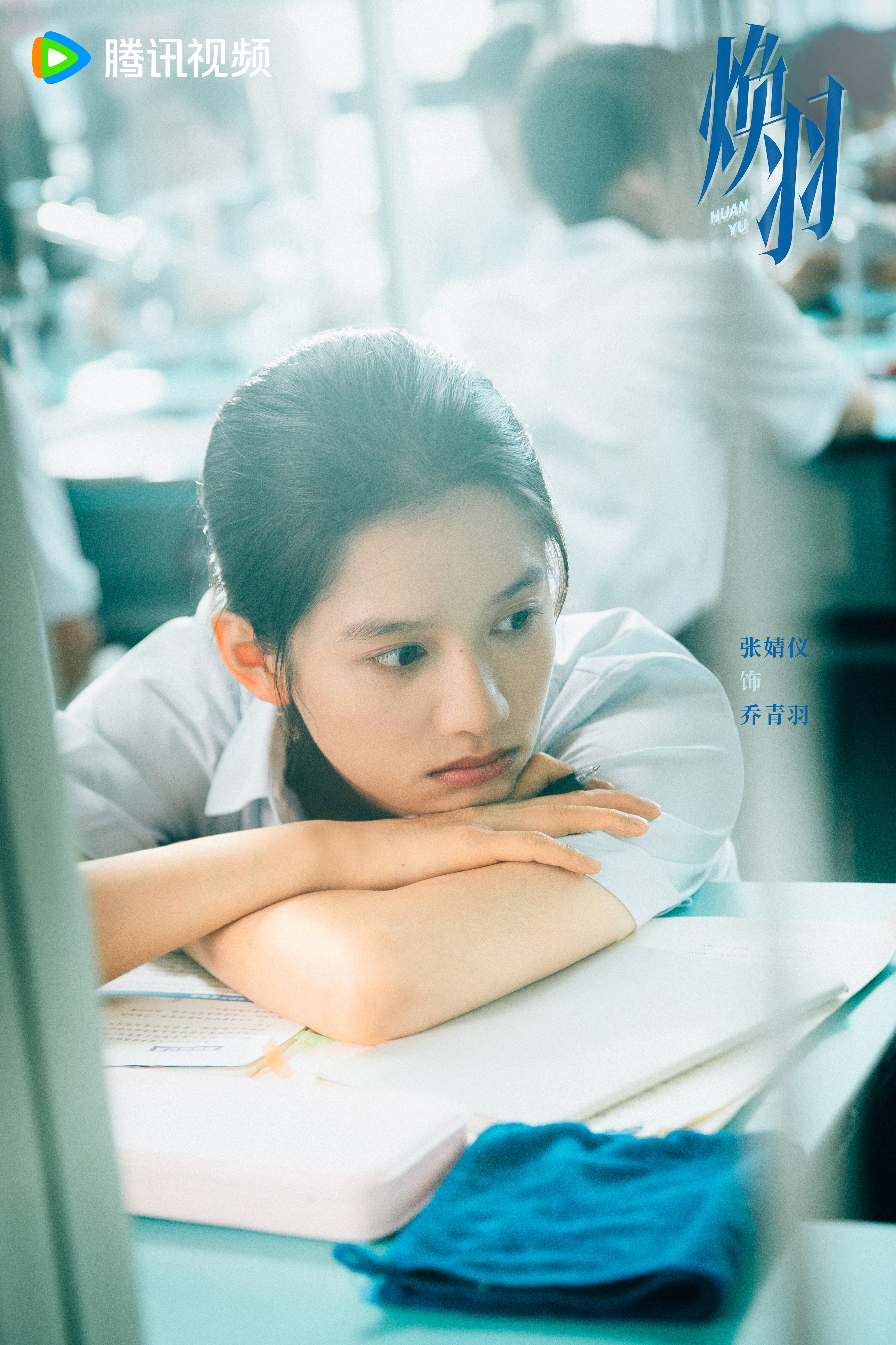 #求张婧仪周翊然住在校园剧里##焕羽首发16张剧照#  《焕羽》简直是神仙选角吧