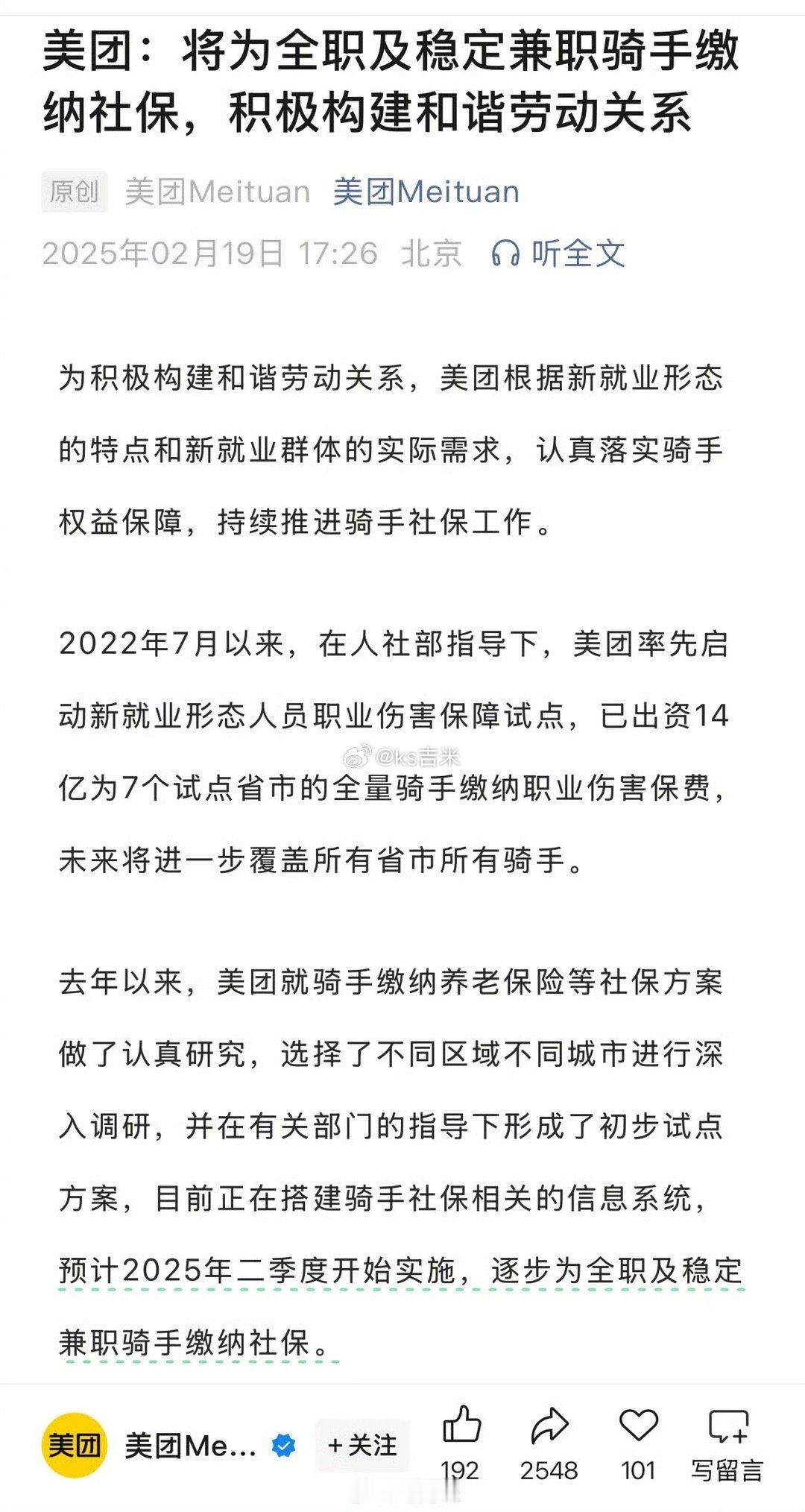 美团将为所有骑手缴纳社保   卷起来了！美团也要给骑手们交社保了。ps：早就该给