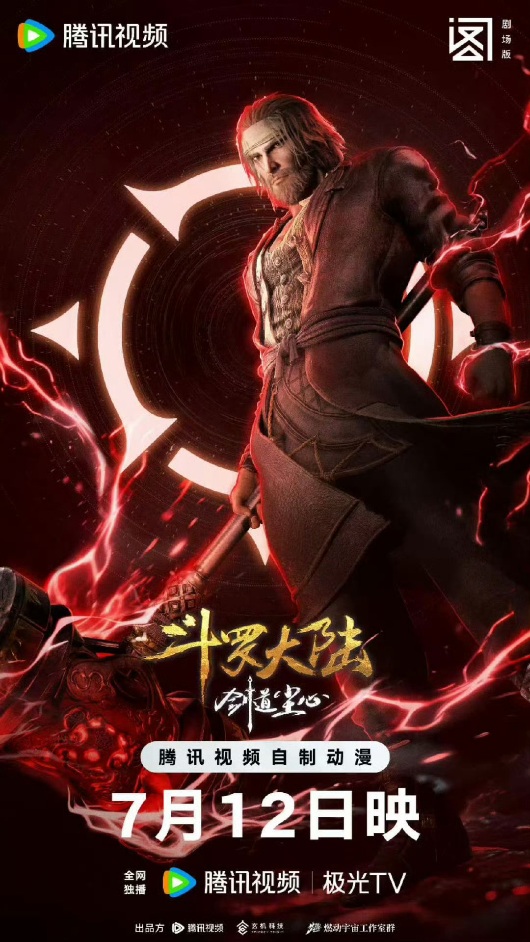 斗罗大陆之剑道尘心被《斗罗大陆之剑道尘心》戳中泪点！剑骨斗罗回归的那一刻，所有的
