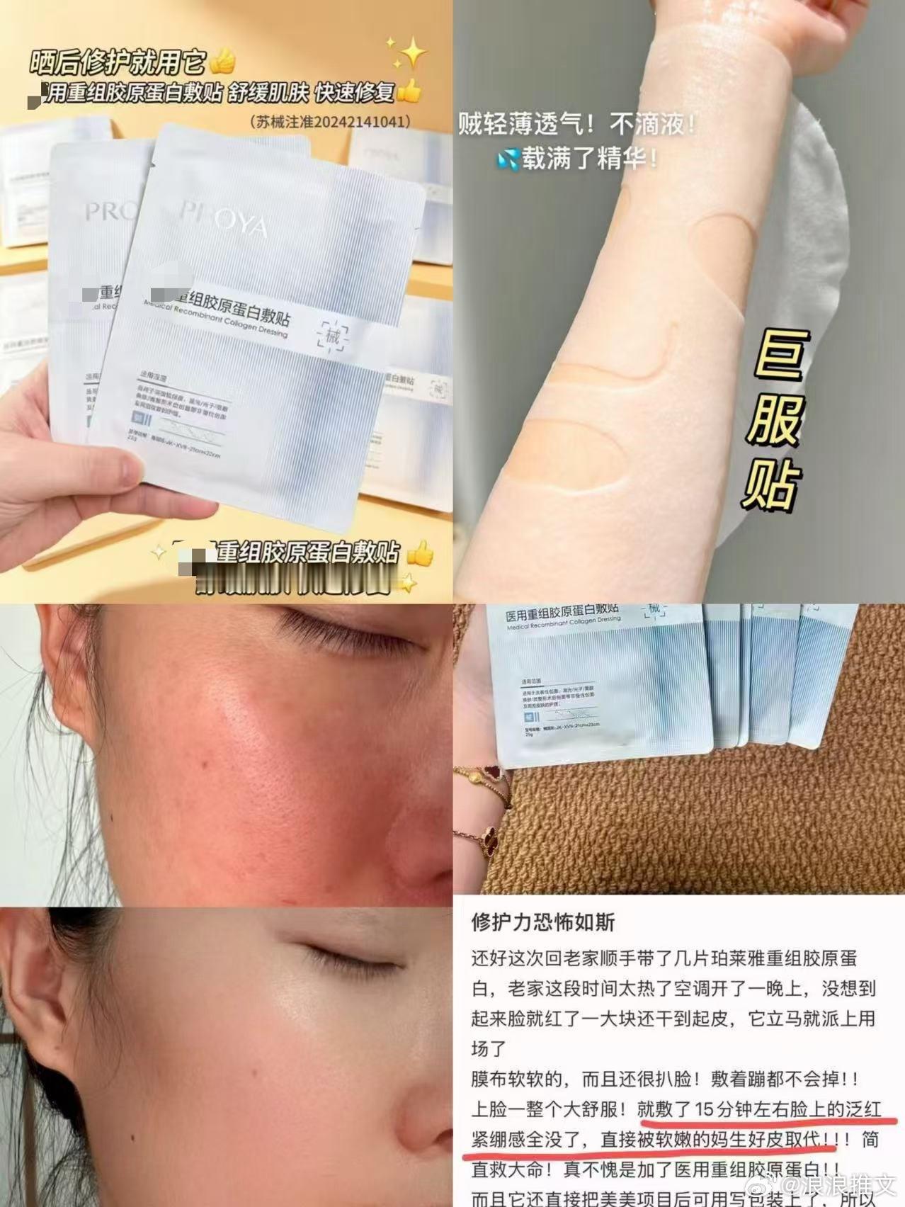 珀莱雅-重组胶原蛋白面膜🉐5片*2盒，咱们💰65亓看下反馈！修复力真的绝了！