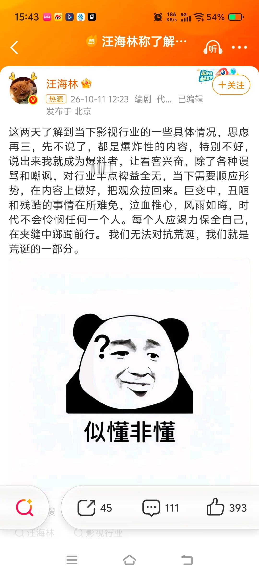 汪海林称了解到影视行业爆炸性内容还不如说出来，最讨厌说一半留一半，候得心里痒痒[