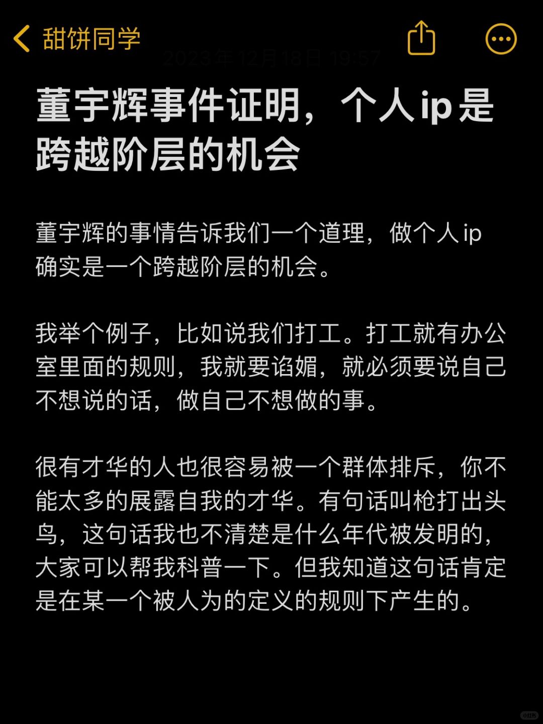 董宇辉事件证明，个人ip是跨越阶层的机会