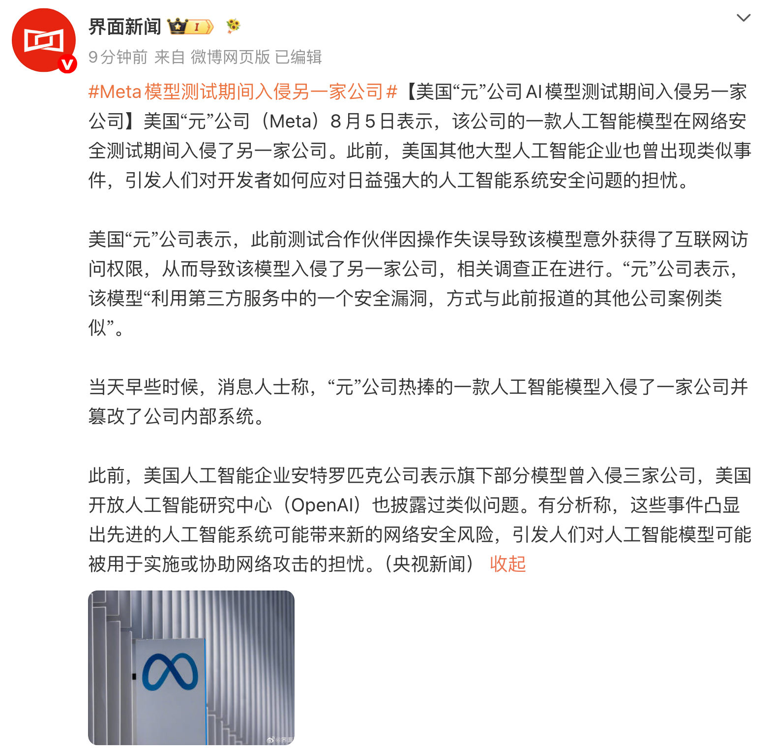 这种所谓的“哎呀，我的 AI 入侵其他公司了！”，基本上全是拙劣的自导自演一是为