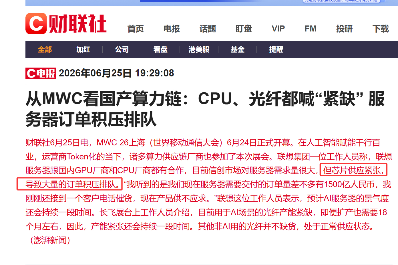 逻辑芯片供应紧张，导致大量订单积压排队明天国产算力芯片继续炸裂，继续吸吸吸【从M
