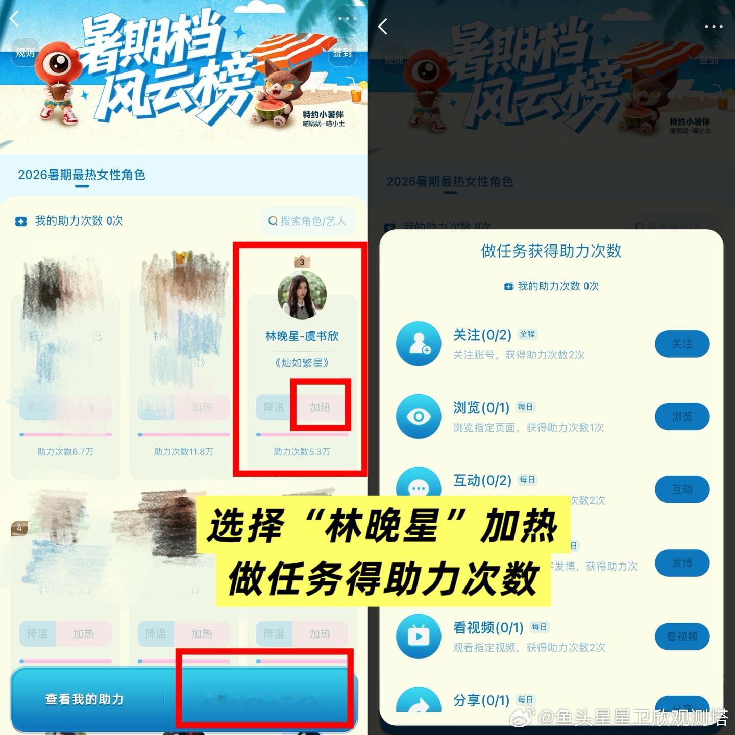 虞书欣[超话]  1️⃣选择林晚星加热点击链接：【  】 2️⃣选择灿如繁星加热