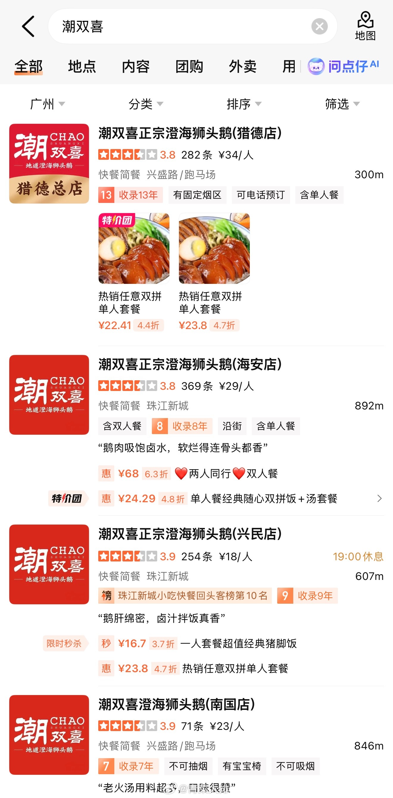 广东人说潮双喜的卤鹅好吃，要是不好吃在广州开不下去。那天去晚了狮头鹅大粉肝没了！