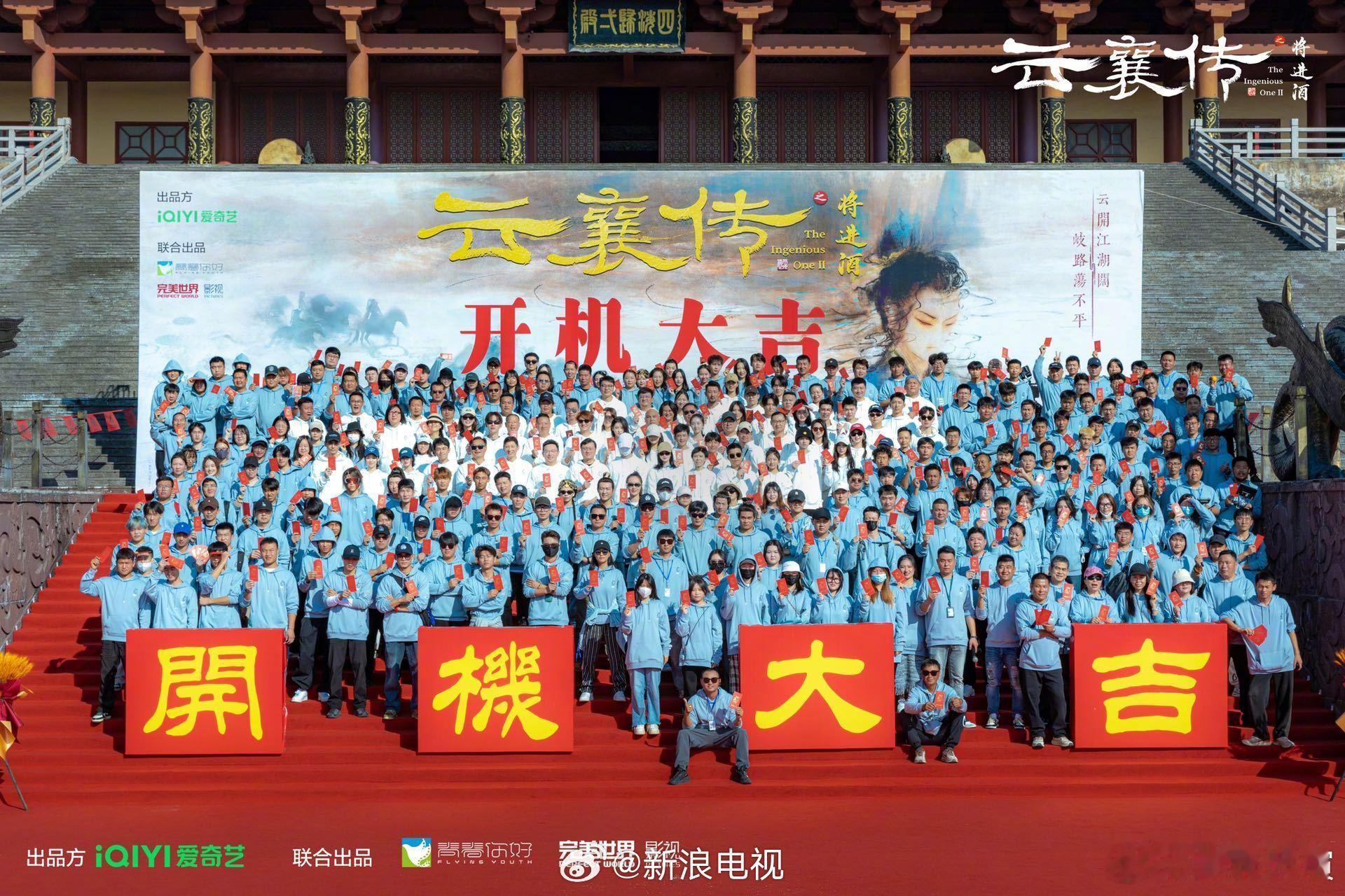 #陈晓晒云襄传2开机合照##云襄传之将进酒开机# 由等领衔主演的《云襄传之将进酒