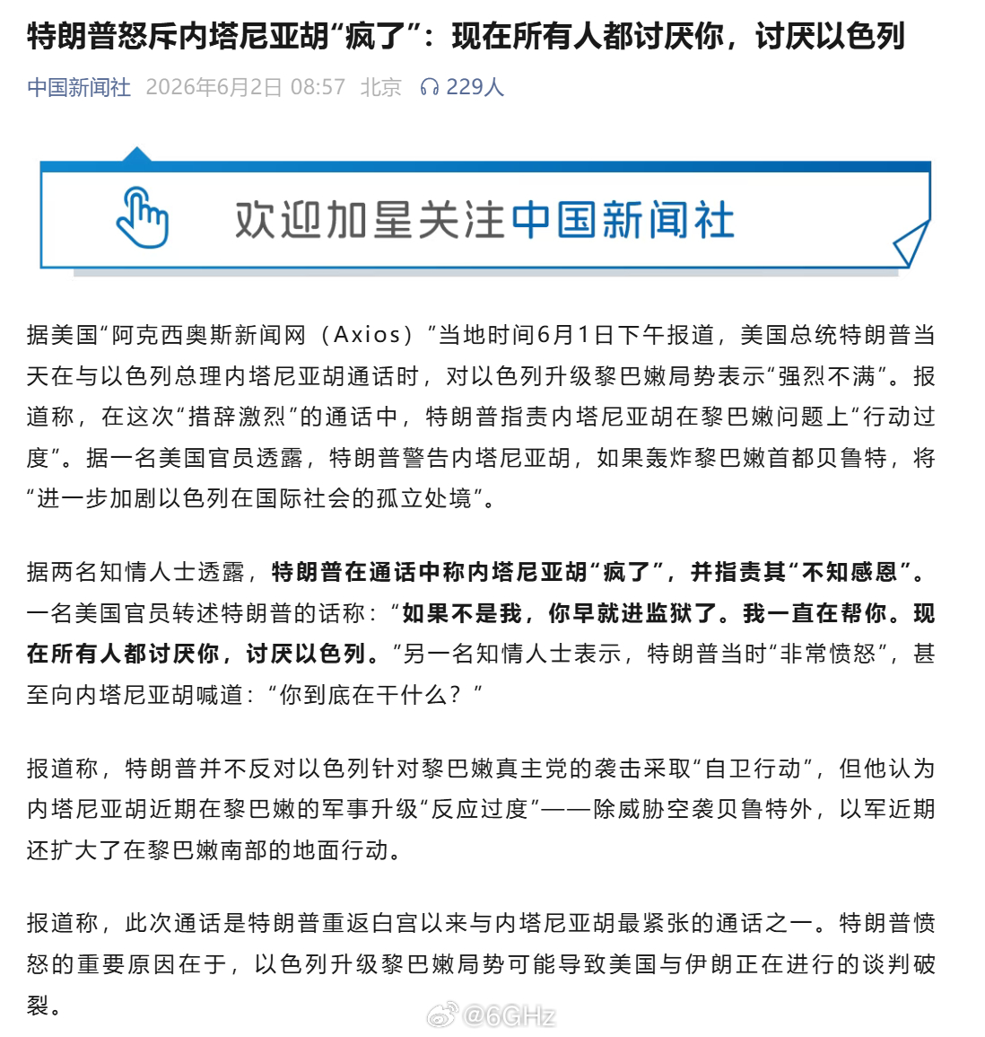 特朗普怒斥内塔尼亚胡疯了老特头终于反应过来啦