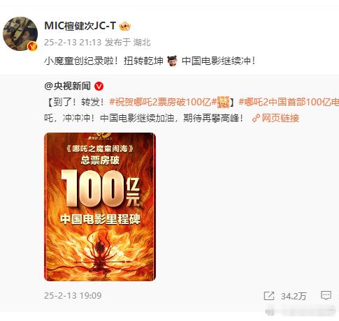 檀健次恭喜小魔童创纪录   檀健次祝贺哪吒2 哇哦，檀健次都来祝贺哪吒 2，电影