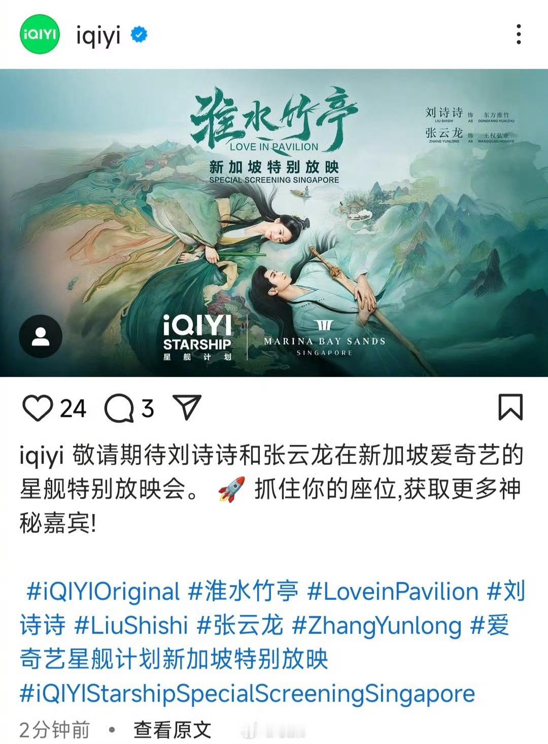 刘诗诗张云龙淮水竹亭新加坡见面会刘诗诗张云龙出席新加坡见面会淮水竹亭走出国门了?