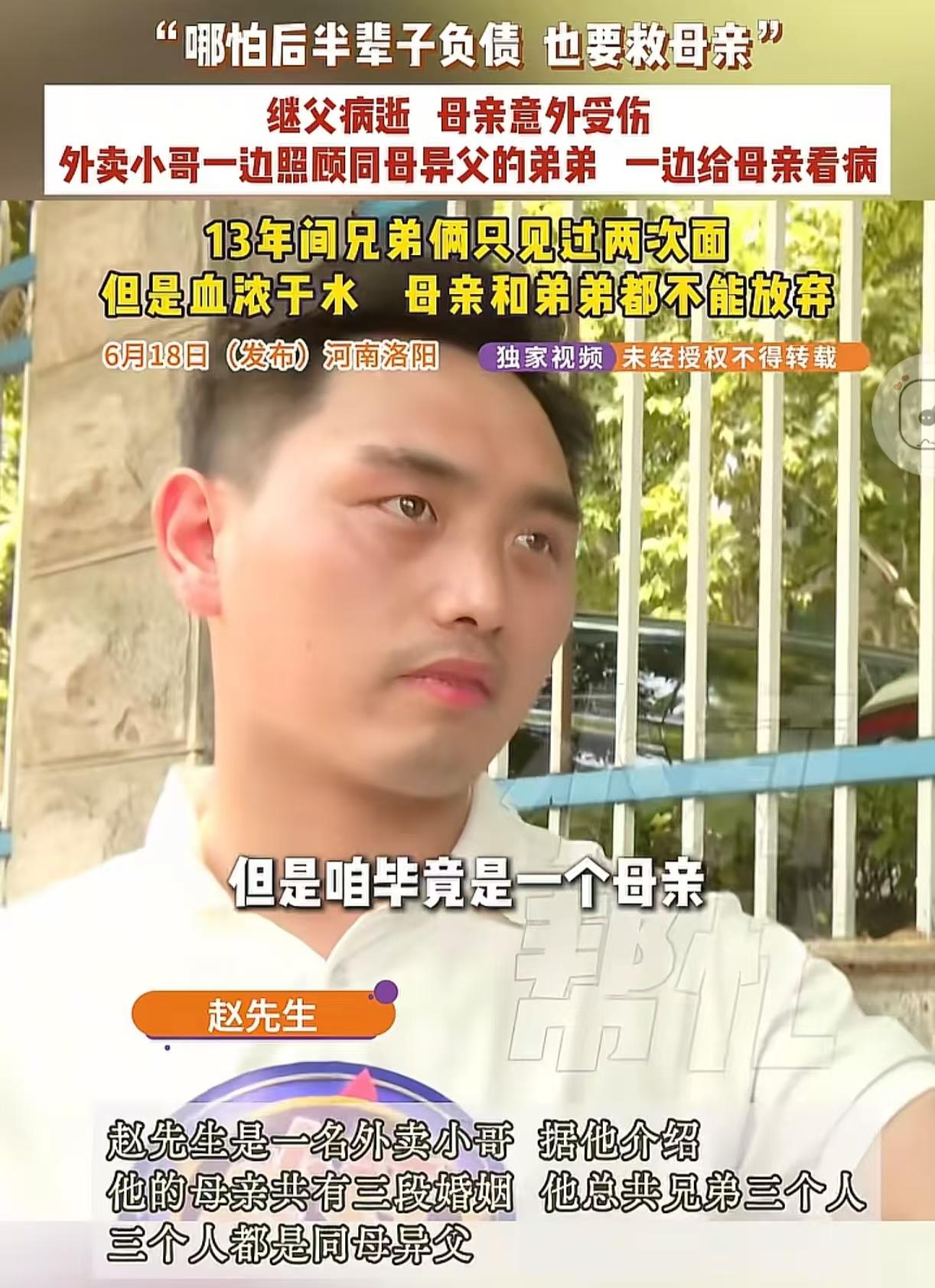 “哪怕后半辈子负债，也要救治母亲！”河南洛阳，一名外卖小哥的话感动全网，他的继父