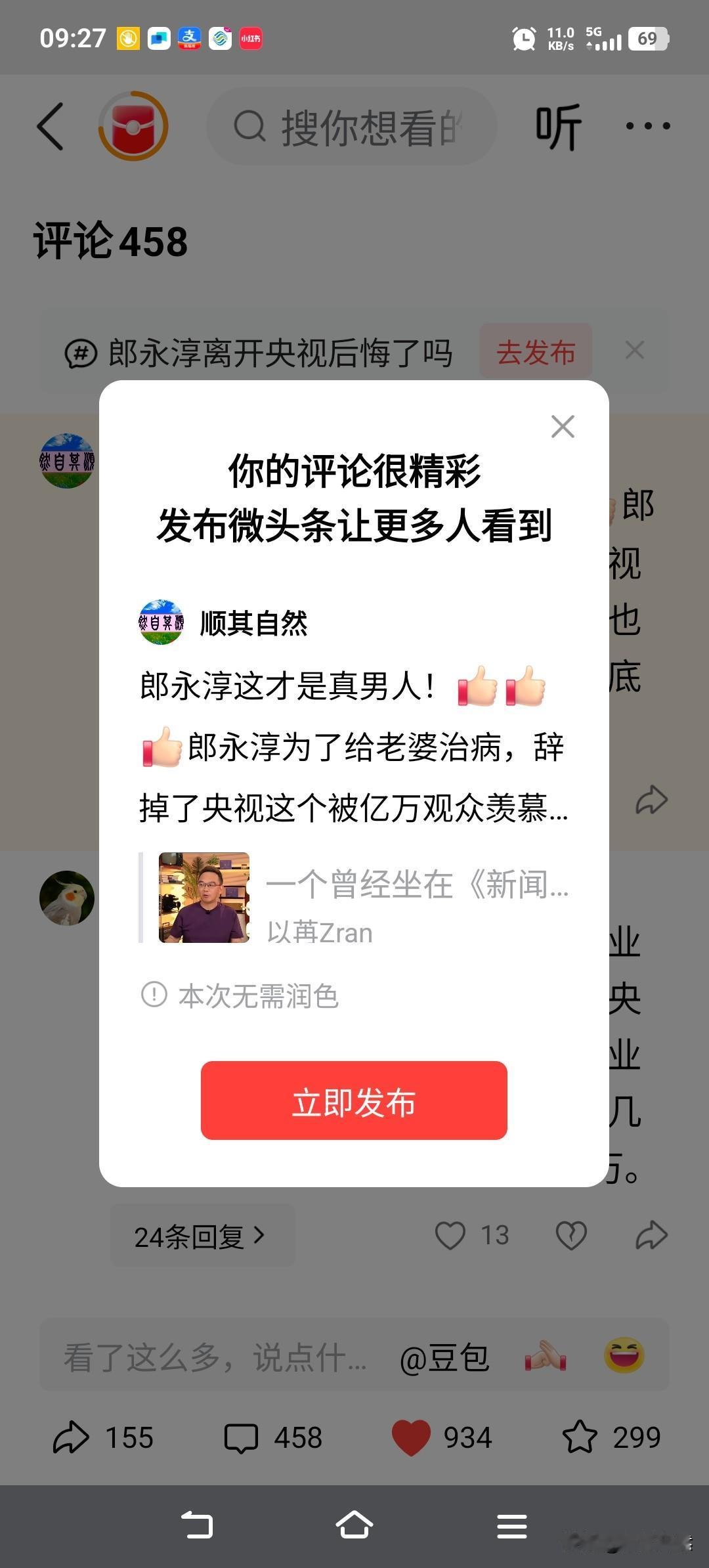 郎永淳这才是真男人！[赞][赞][赞]郎永淳为了给老婆治病，辞掉了央视这个被亿万