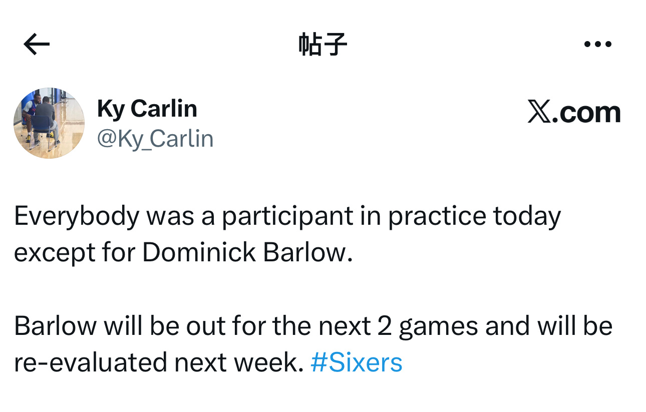 费城76人队官方表示，除了多米尼克·巴洛以外，今日所有人都参加了球队集训。巴洛将