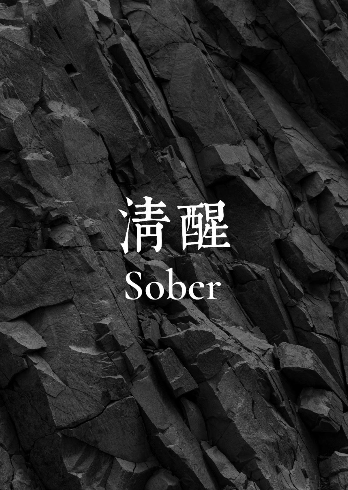 真正的清醒，从来不是精于算计

世人总推崇“难得糊涂”，究其根本，大多是被世俗的