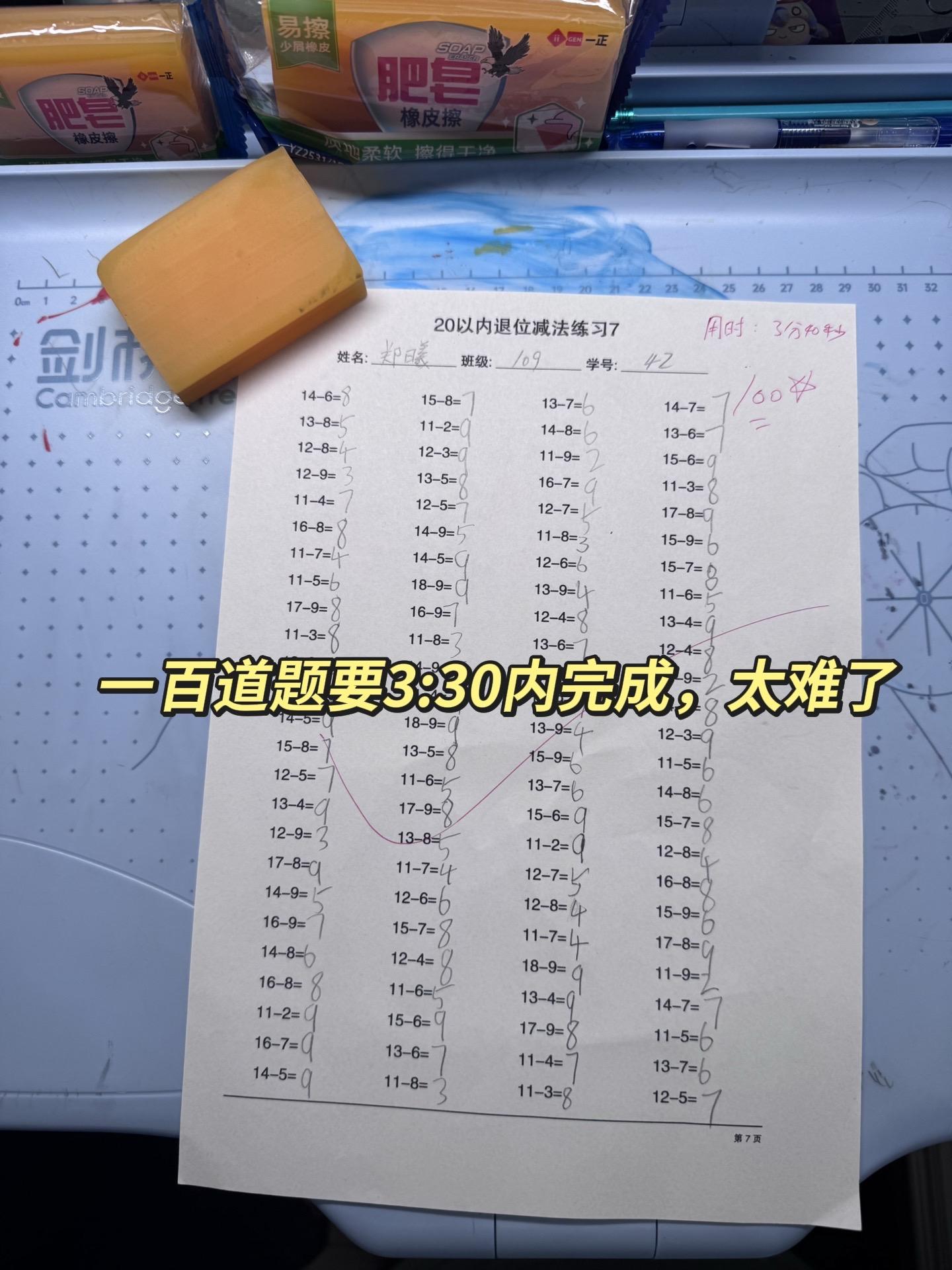 你们一年级一百道题要求多久内完成？