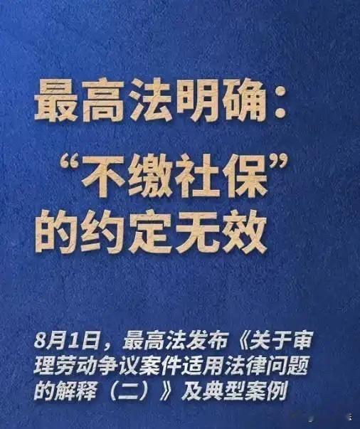万万没想到，9月1日起：任何“不缴社保”协议直接作废！大公司没慌，小公司没慌，最