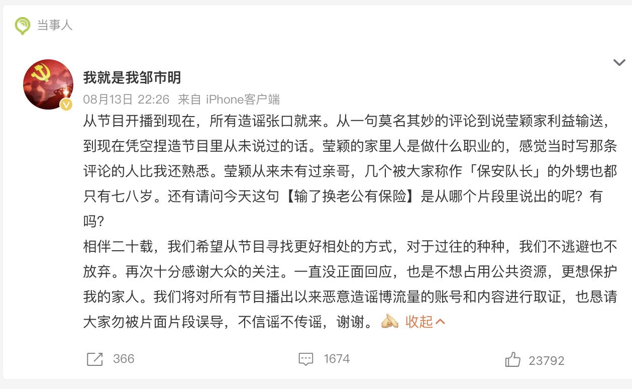 邹市明出来辟谣说妻子不存在给亲戚利益输送！

还说妻子从来没有亲哥，至于网上疯传