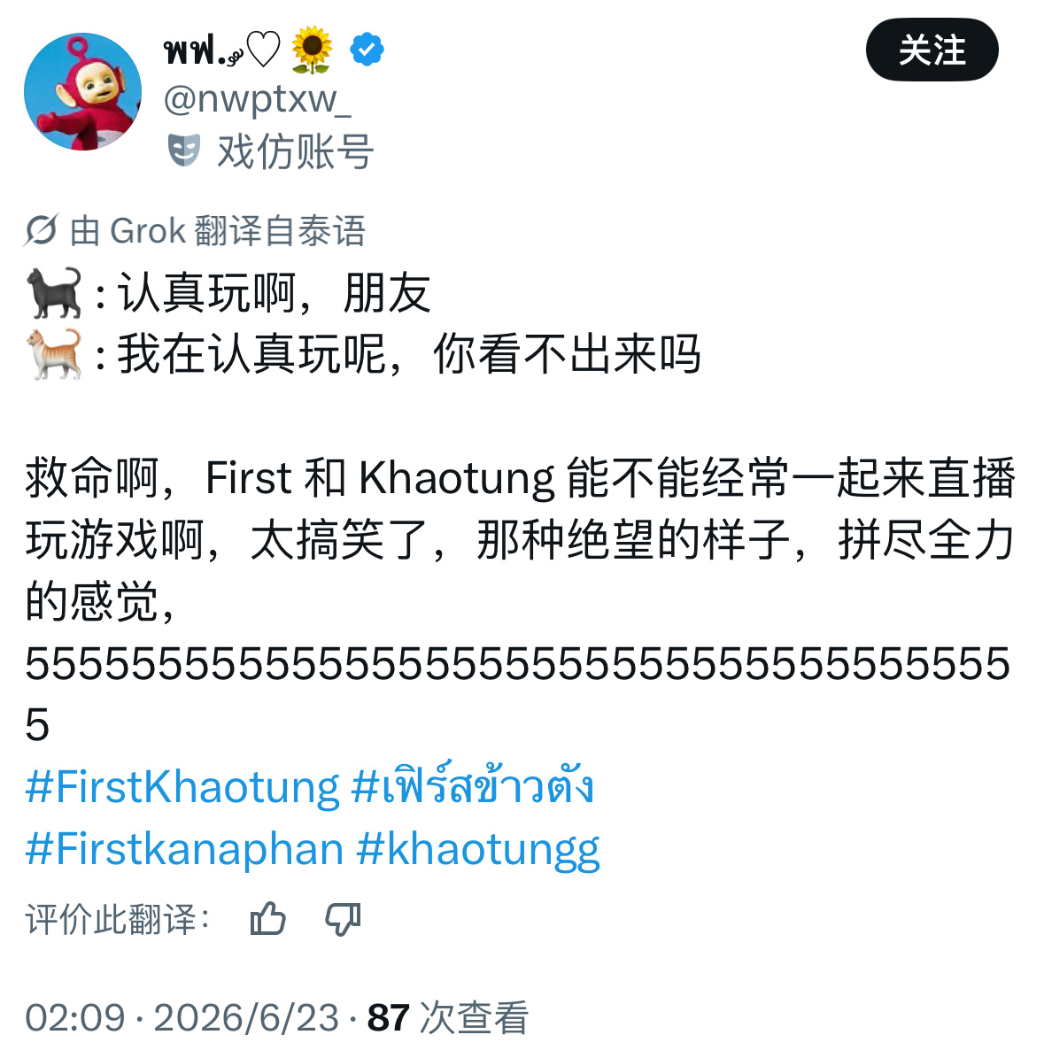 FirstKhaotung  烤烤：我在认真玩啊…哈哈哈哈哈哈哈哈哈哈哈哈哈哈哈