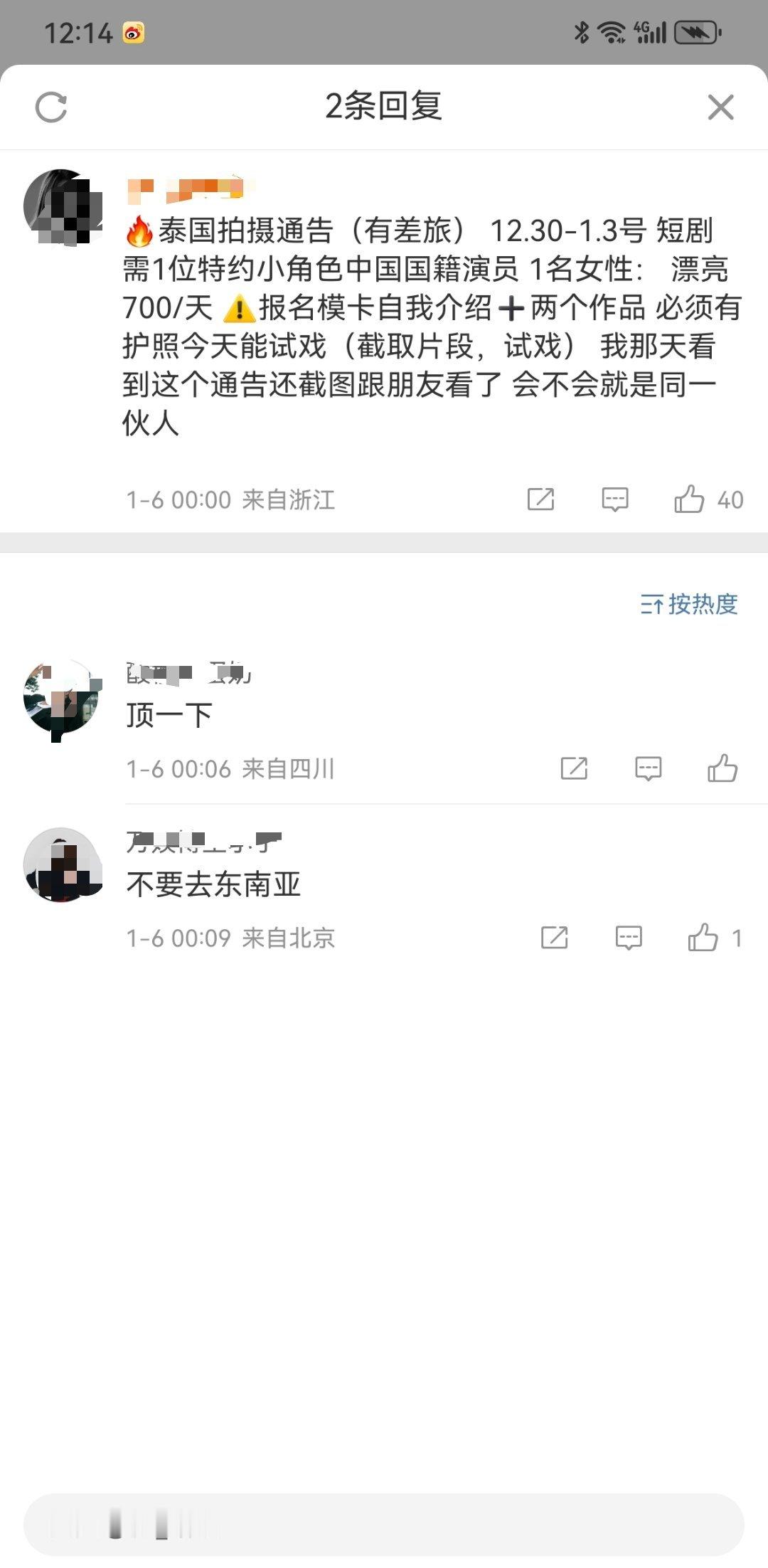 演员星星失联  热度抓紧给我上去 看了星星女友发的微博 对面竟然是以GMM名义骗