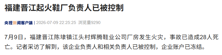 福建火灾鞋厂出事前天被查出消防隐患，走廊乱堆鞋材、配电箱附近