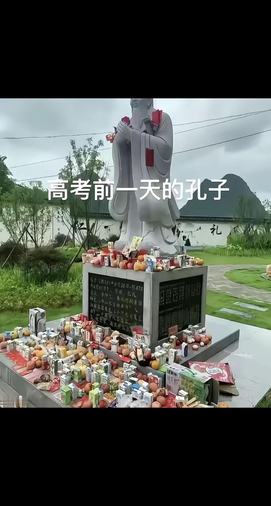 高考前一天的孔子😨