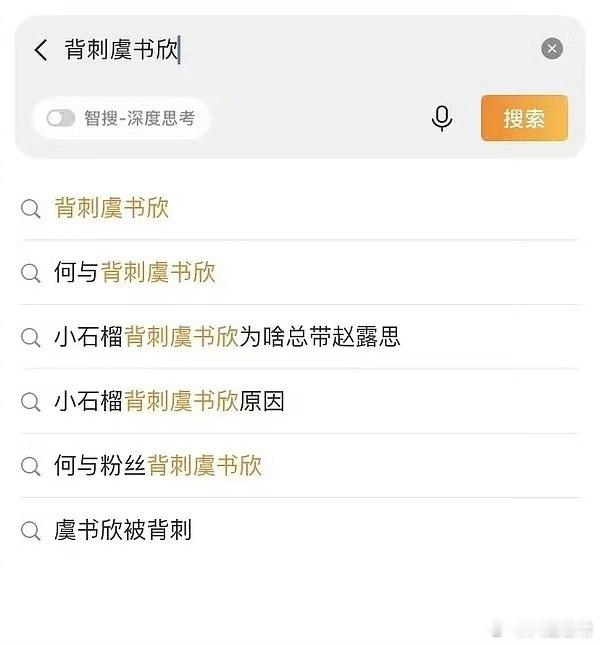 怎么虞书欣总是被背刺？ 