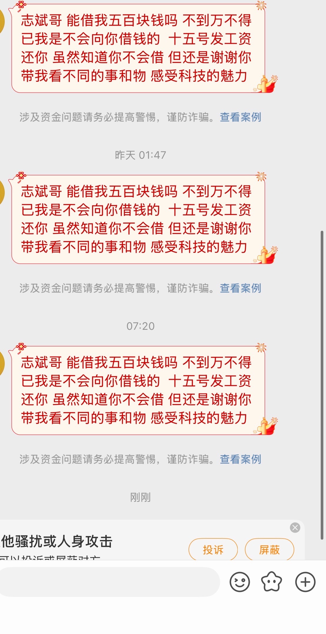从8月开始借钱，这个口我不能开，一开就离谱了！  ​​​
