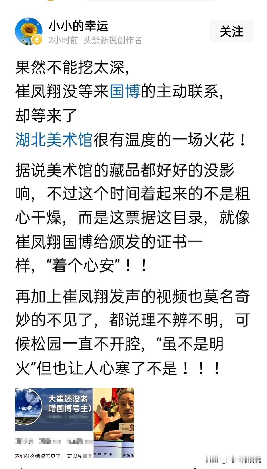 找见找不见侯松园并不要紧，发不发声也不要紧
只要让崔凤祥不发声就行
解决问题最简