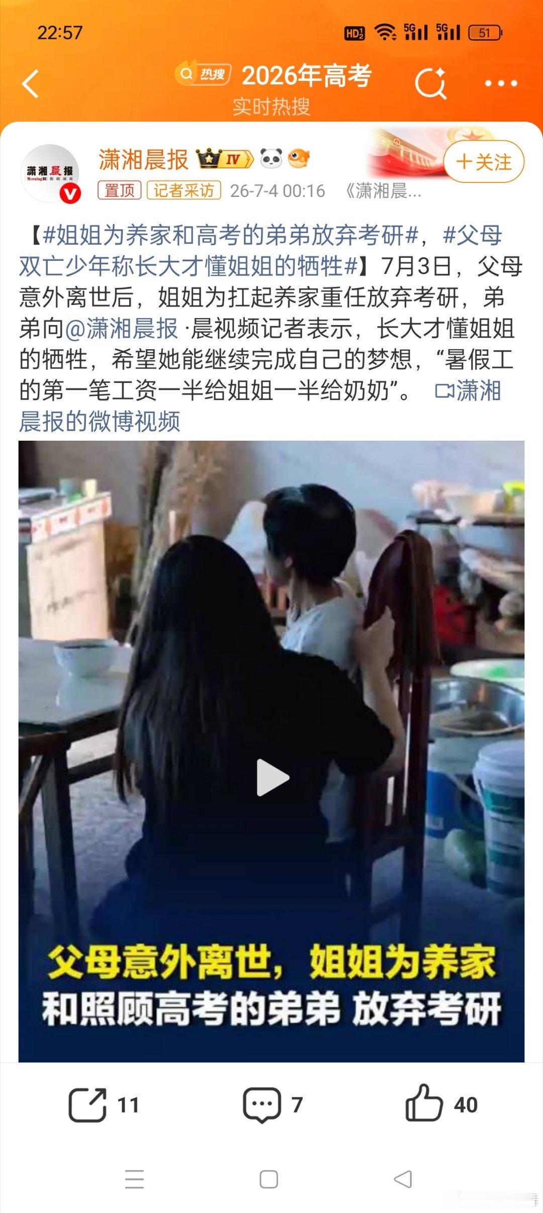 姐姐为养家和高考的弟弟放弃考研姐姐为了这个家也是付出了所有，挺伟大的，虽然对于姐