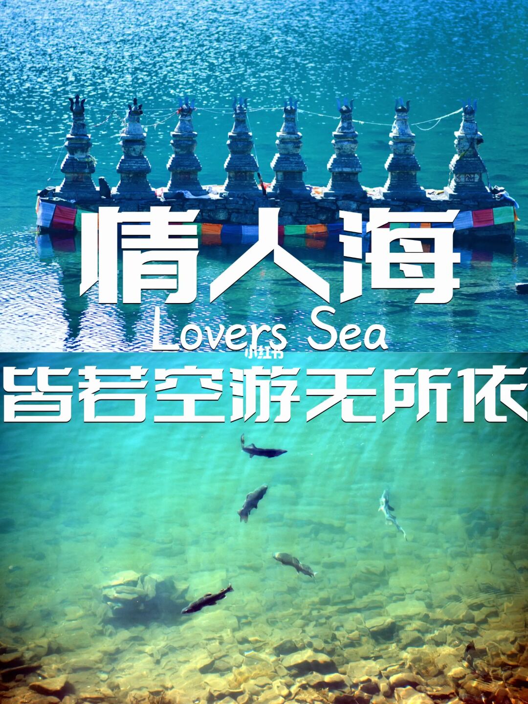情人海｜晶莹神秘的那一抹蓝