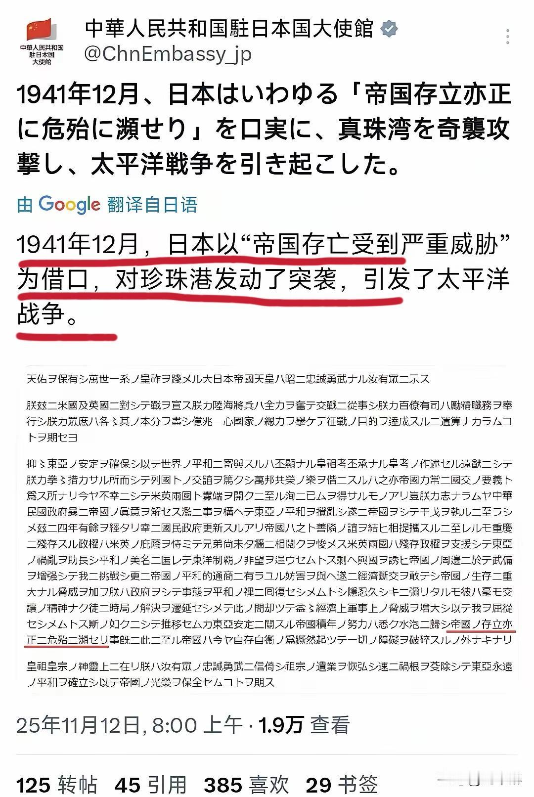 1941年12月7日，日本军国主义政府确实以所谓的“帝国存亡受到严重威胁”为借口