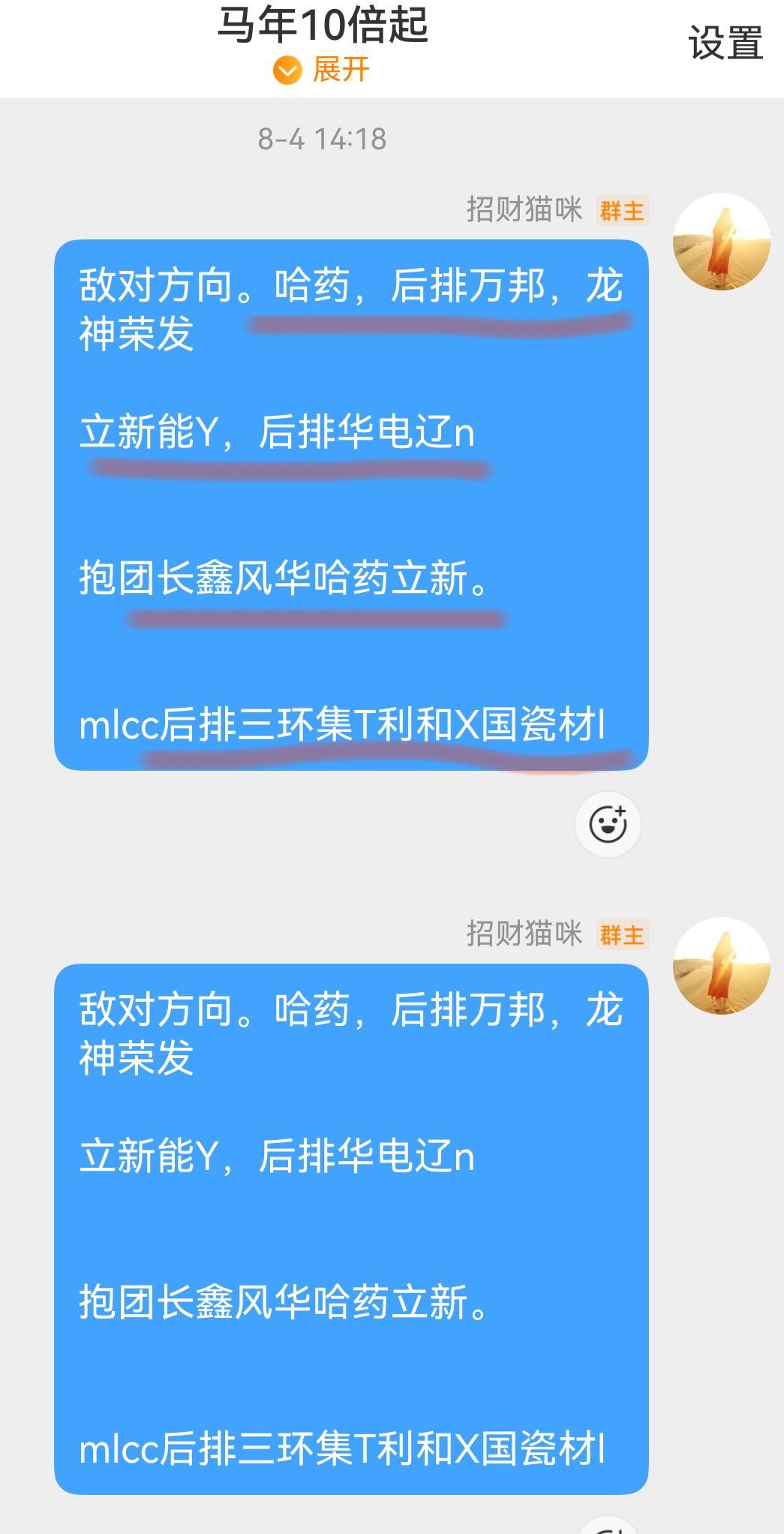 猫咪的马前炮群8月6连阳～稳住 