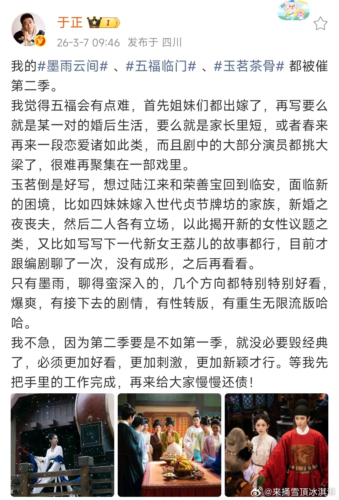 于正回应第二季于正回应作品第二季可以的 