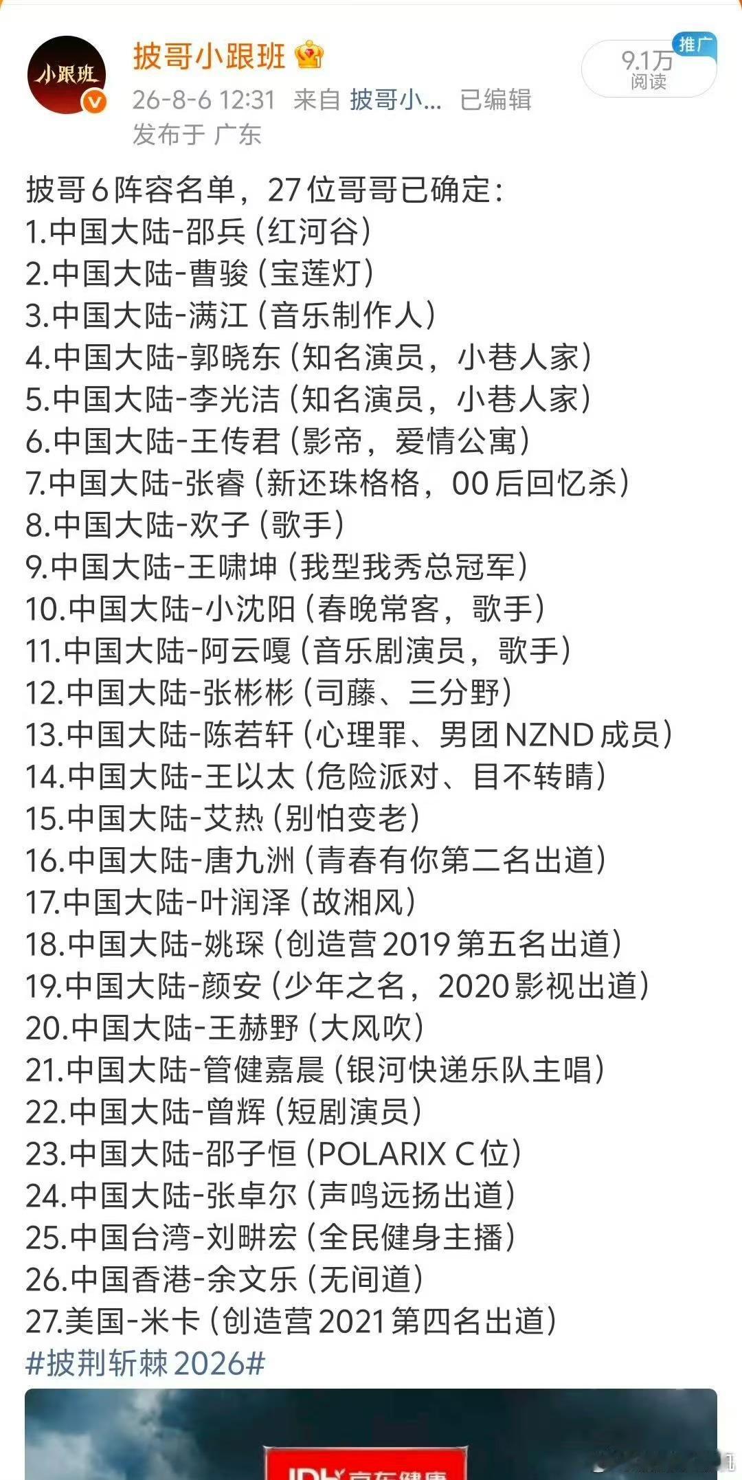 爆披哥人员名单已确定披荆斩棘2026披荆斩棘 瓜主们统一口径之后这季披哥的轮廓已