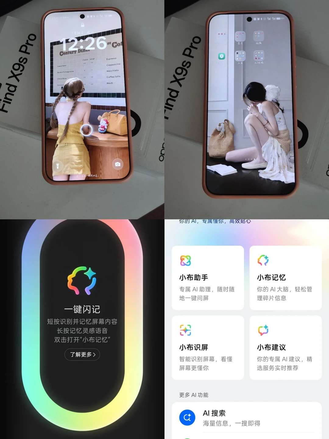 Find X9s Pro自带的OPPO AI太实用！小布一键闪记超省心...