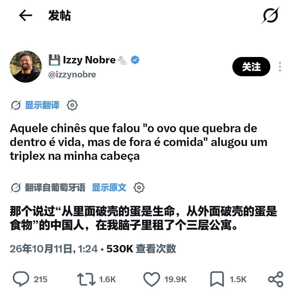 一句话火遍巴西大选！出圈博主链条来自中国台湾省

一句 “鸡蛋，从外面打破是食物