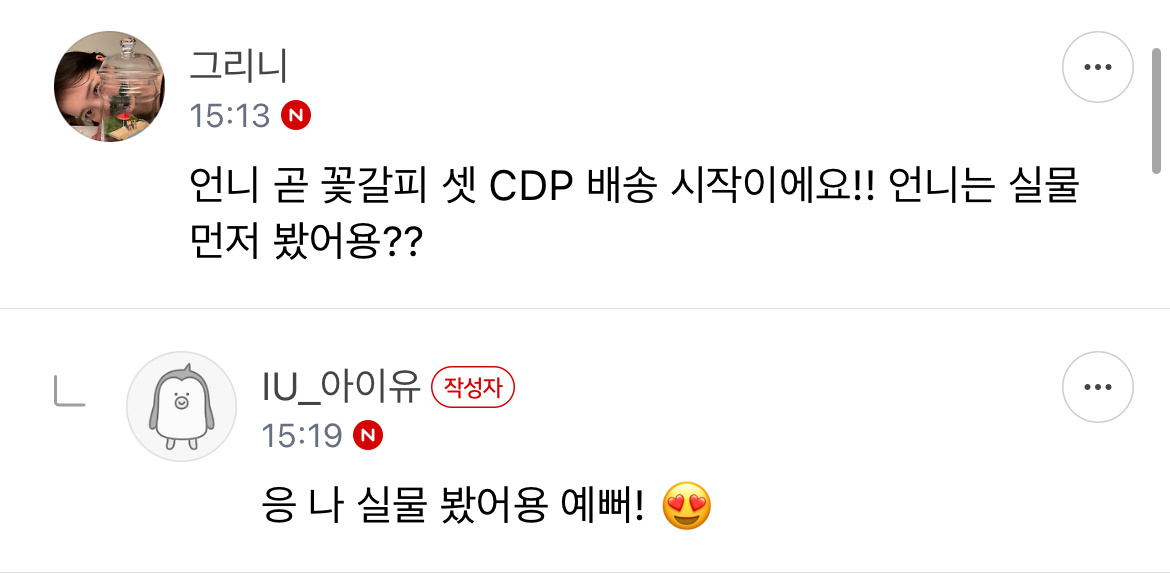 爱娜：姐姐花书签3的CDP马上要发货了！姐姐先看到了实物吗？IU：嗯 我看到了实