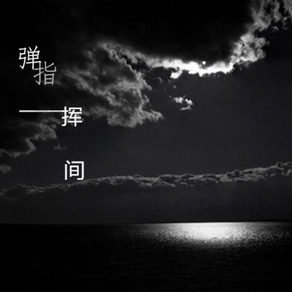 转眼，这么多年过去了……