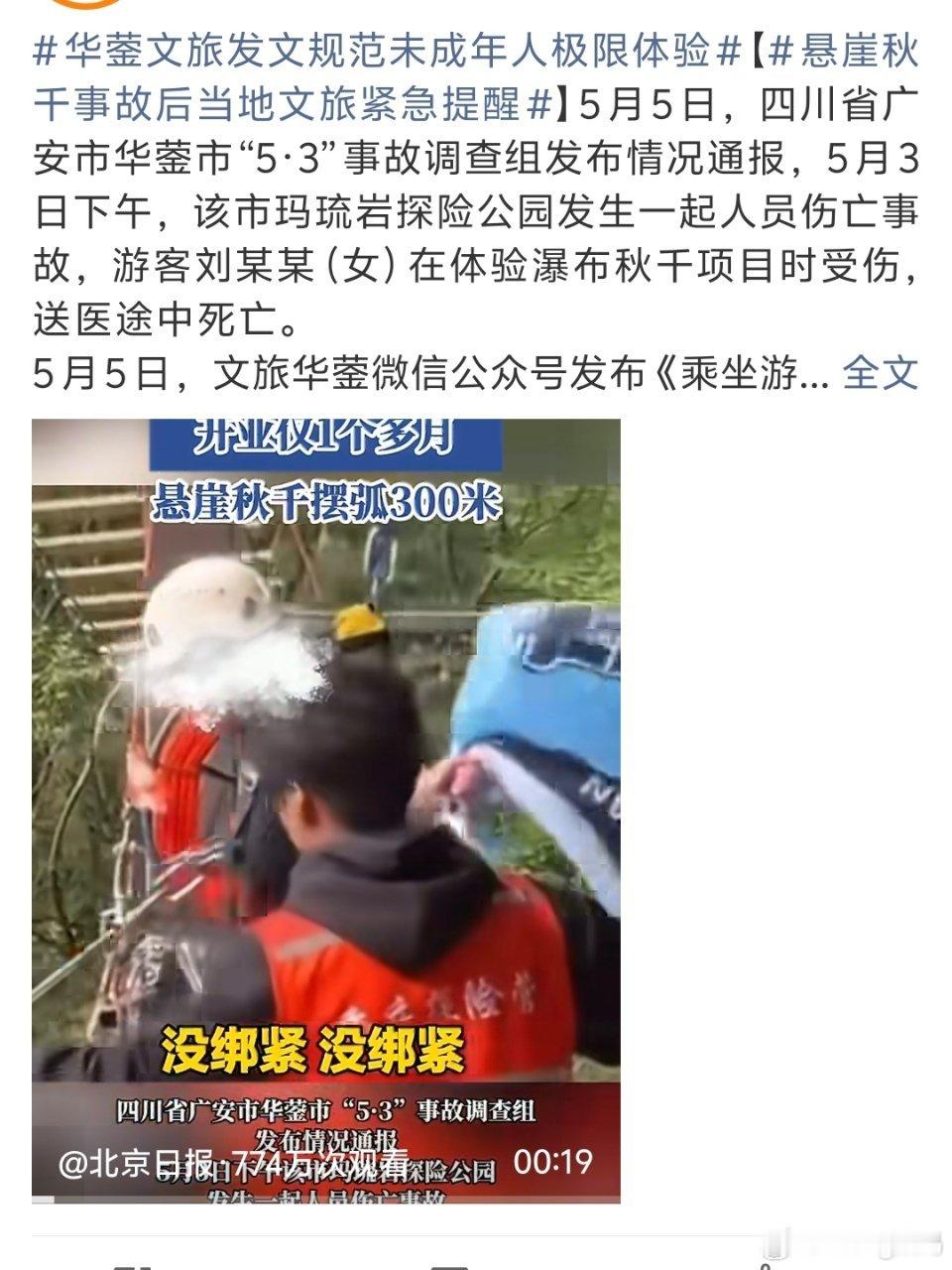 华蓥文旅发文规范未成年人极限体验成年人也要规范好这种极限运动安全隐患太多本来就恐