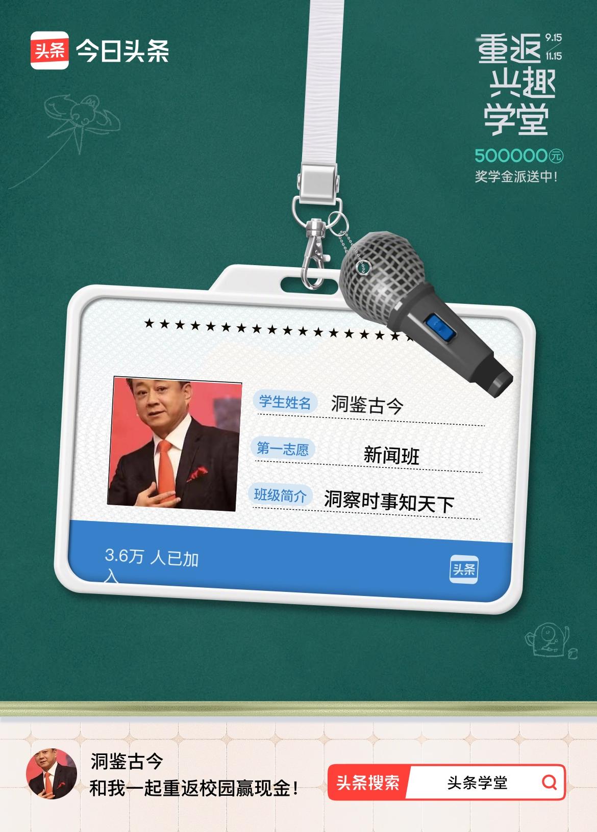 重返学堂·瓜分50万万众期待的头条学堂终于开学了！我已填报第一志愿：新闻班～戳这
